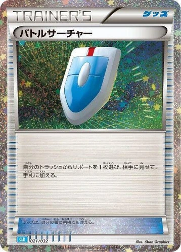 VS Seeker 021/032 Pokemon TCG Classic: Blastoise