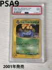 PSA 9 Pokemon Dark Venusaur -Holo 1st Edition #041 Japanese WEB 2001 from Japan