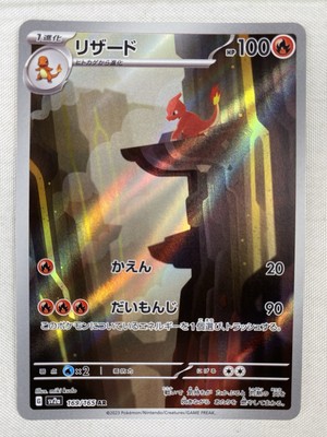 Pokémon 151 EN | Reptincel/Charmeleon AR 169/165 | Kaufen Auf - Foto 7