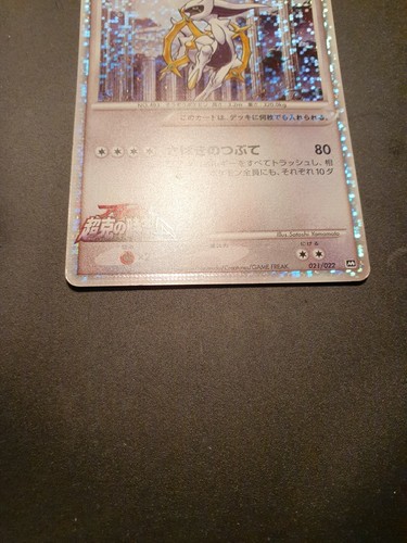 Japanese - Promo - Arceus - 021/022 - Holo - Rare - Pokemon Card - 12th Movie - Picture 4 of 9