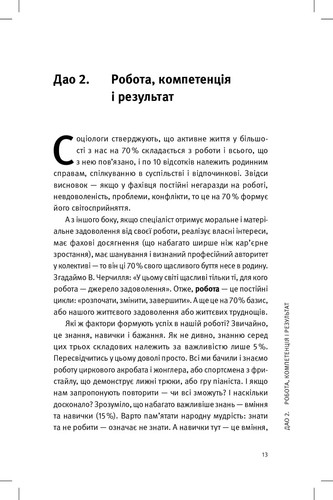Book In Ukrainian 55 дао бізнесу. Довідник з практики менеджменту Vitaly - Picture 15 of 17