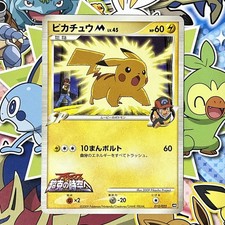 Pikachu M #12 Prices | Pokemon Japanese Movie Commemoration Random