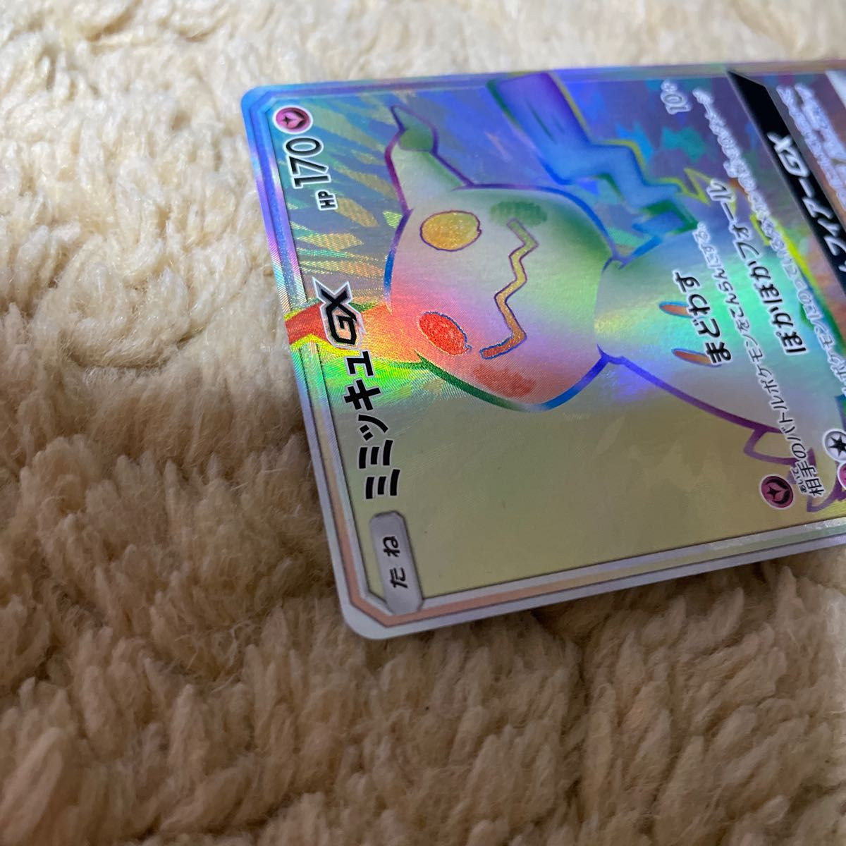 ミミッキュGX HR SM7b フェアリーライズ 060/050 Mimikyu GX HR SM7b Fairy Rise 060/050 Holo LP 2018 Japanese