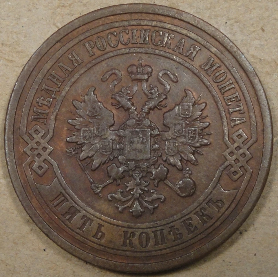 Russia 1911 5 Kopecks as Pictured - Image 2 of 2