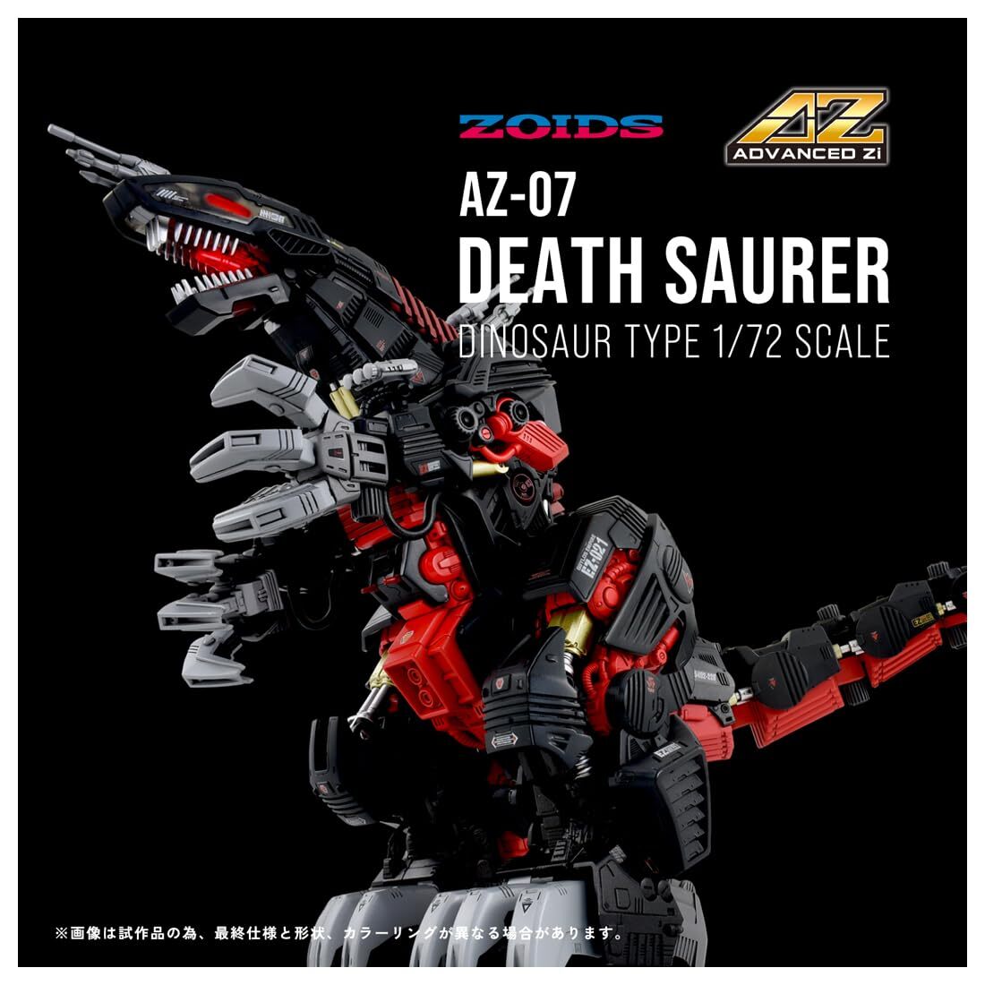キャラクター TAKARA TOMY ZOIDS AZ-07 DEATH SAURER Takara Tomy ZOIDS AZ-07 Death Saurer Plastic Model Kit Battery