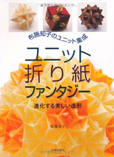 Unit Origami Fantasy Tomoko Fuse Japanese Origami Paper Book
