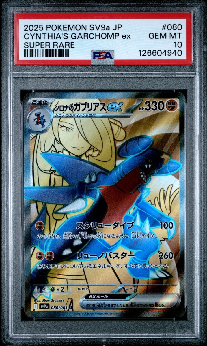 PSA 10 Cynthia's Garchomp ex 080/063 SR Heat Wave Arena sv9a