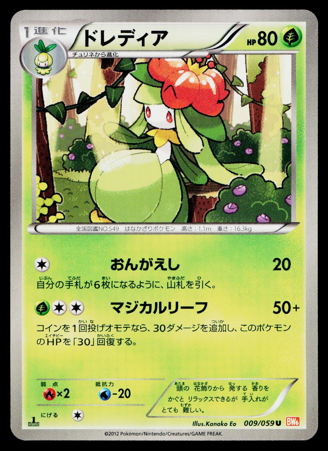 Lilligant 009/059 Uncommon Cold Flare Pokemon Japanese Near Mint