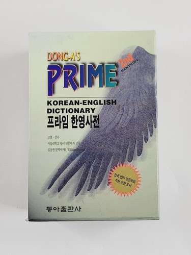 Dong-A's Prime Korean-English Dictionary 2nd Edition w/ Hardcover - Picture 5 of 8