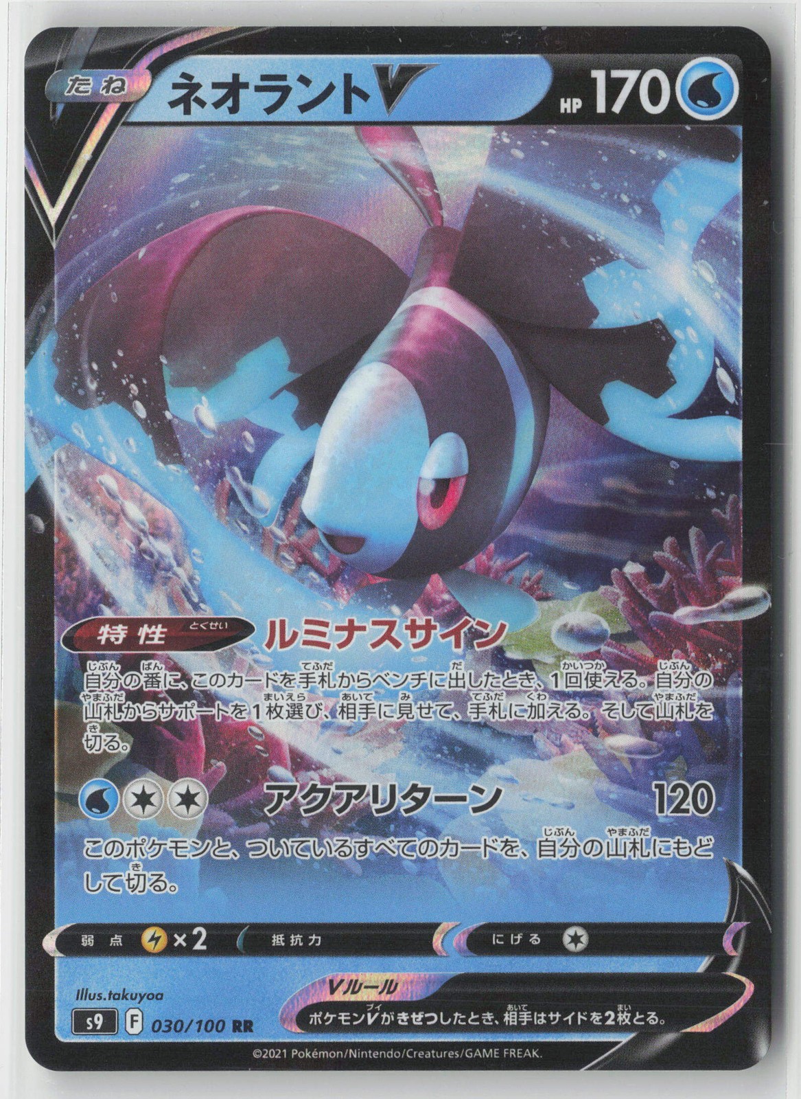 Lumineon V Double Rare Holo 030/100 S9: Star Birth Pokemon TCG