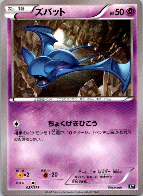 Zubat SM: The Best of XY 037/171 NM