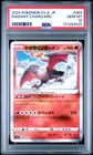 2024 #003 RADIANT CHARIZARD PSA 10