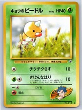 1999 POKEMON GYM CHALLENGE KOGA'S WEEDLE NO. 013 C NM A105551 FREE S&H