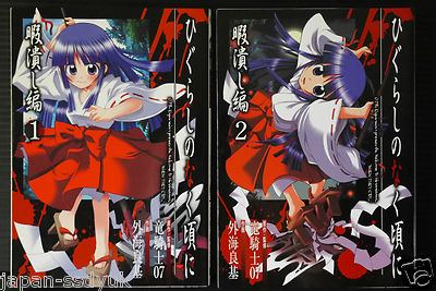 Higurashi no Naku Koro ni Himatsubushi-hen - Japanese Manga Complete Set Vol.1-2