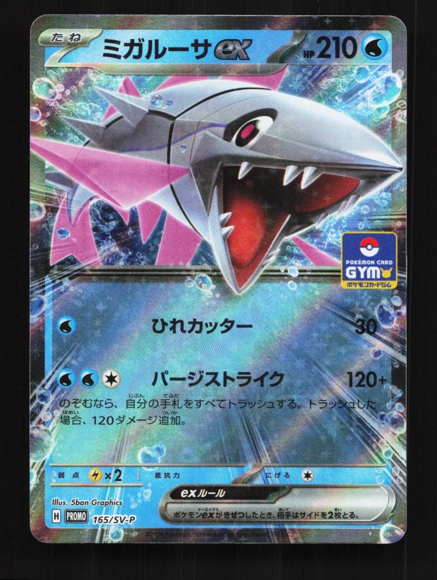Veluza ex 165/SV-P NM Scarlet & Violet Promos Japanese Pokemon Card TCG
