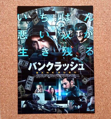 To Steal from a Thief Movie Flyer Chirashi Mini Poster Japanese Tracking