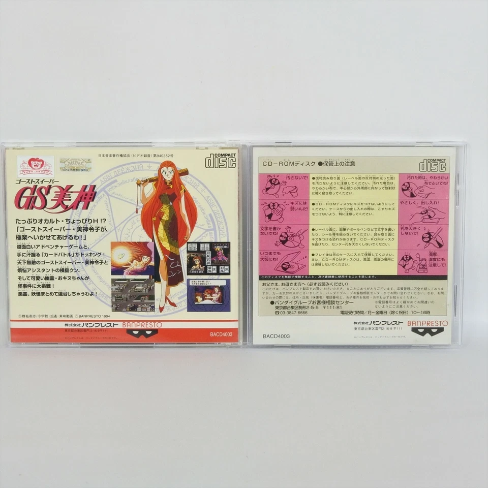 GHOST SWEEPER MIKAMI GS PC Engine SCD ccc pe - Image 2 of 2