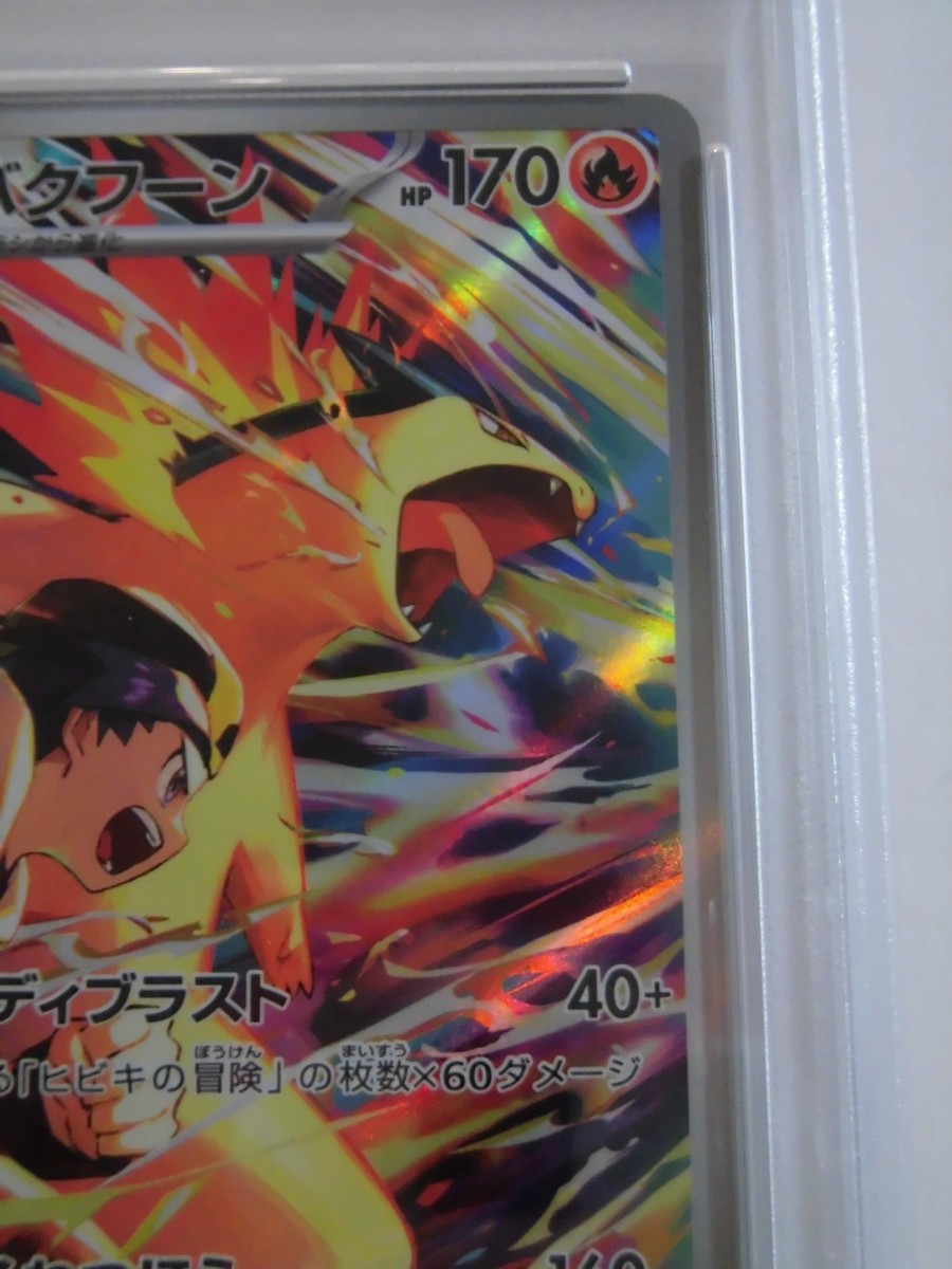 PSA 10 Pokemon Card Ethan's Typhlosion AR 070/063 sv9a Heat