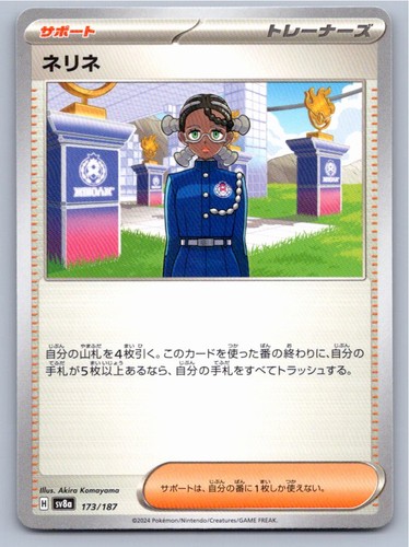 2024 AMARYS SV8A: TERASTAL FESTIVAL EX 173/187 COMMON NM A31202 FREE S&H