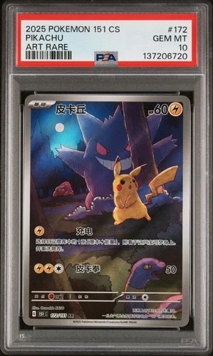 2025 POKEMON SIMPLIFIED CHINESE 151 C-COLL 151 ART RARE #172 PIKACHU PSA 10
