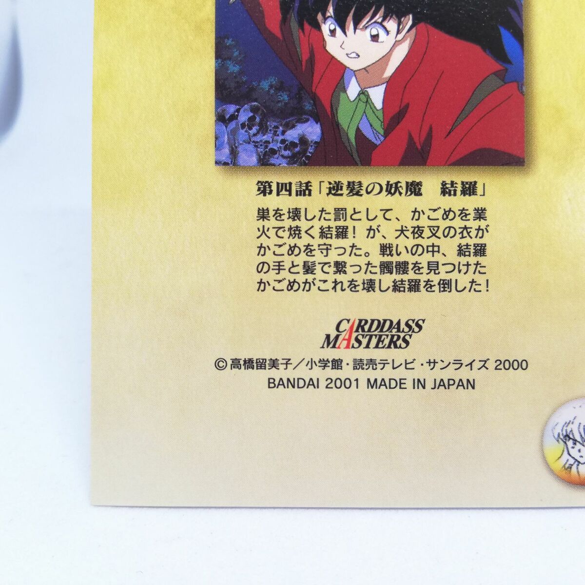 Kageroumaru 052 Inu Yasha BANDAI Battle Card Very Rare Takahashi Rumiko