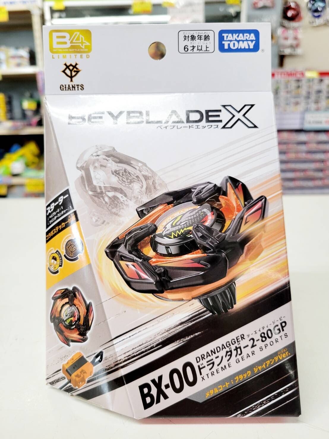 BEYBLADE X ドランダガー2-80GP ジャイアンツVer. ベイブレードX】BX