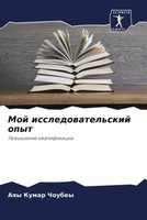 Aqy Kumar Choubey | Moj Issledowatel'skij Opyt | Taschenbuch | Russisch (2023)