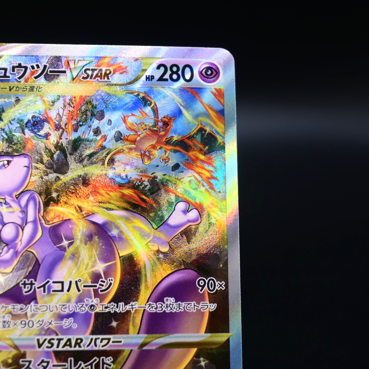 Mewtwo VSTAR SAR 221/172 S12a VSTAR Universe Japanese Pokemon Card