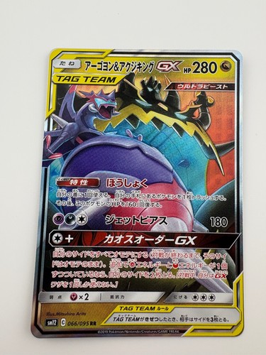 Naganadel & Guzzlord GX 066/095 Alter Genesis Pokemon Japanese Holo NM