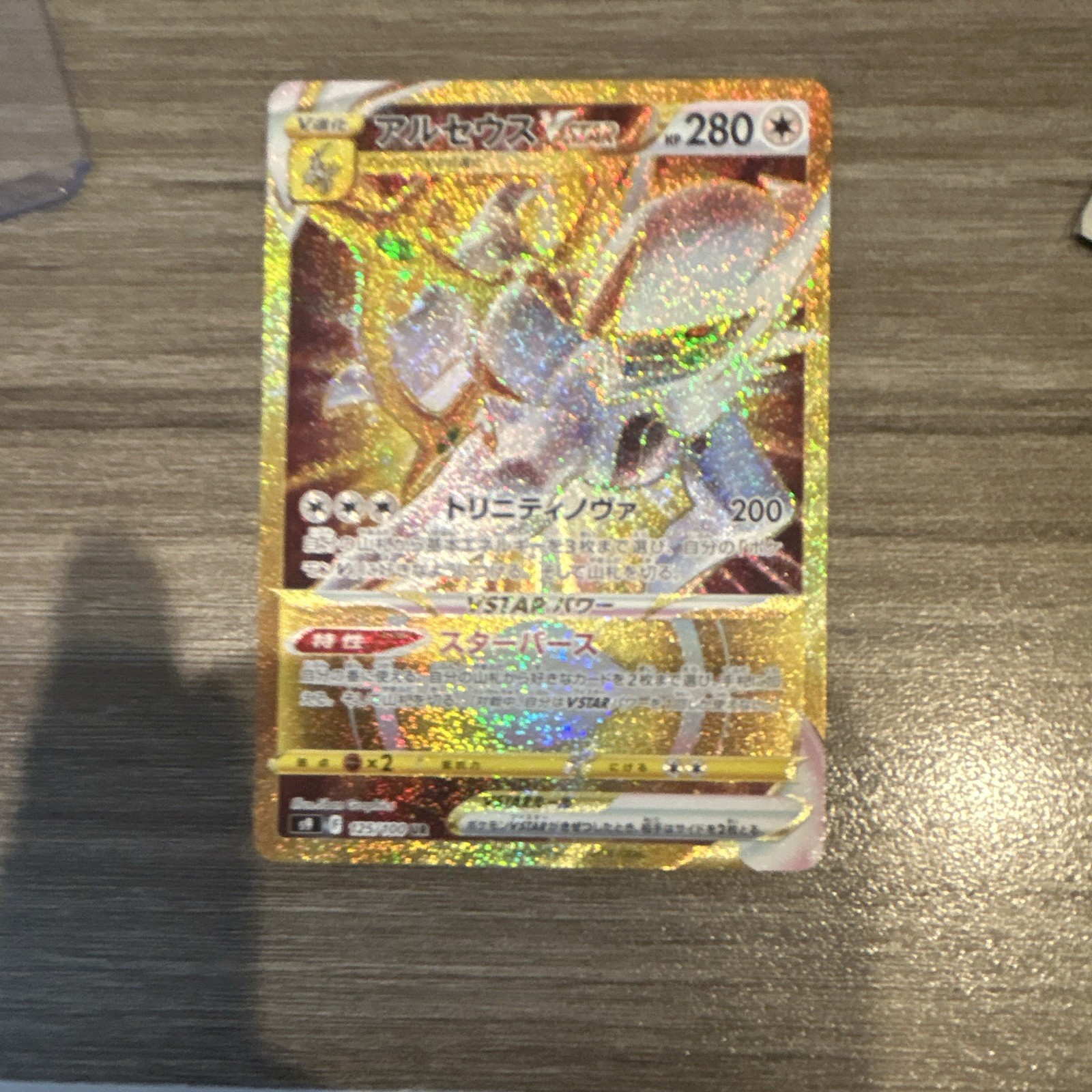 Pokemon TCG: Arceus VSTAR 125/100 UR Japanese S9 Star Birth NM