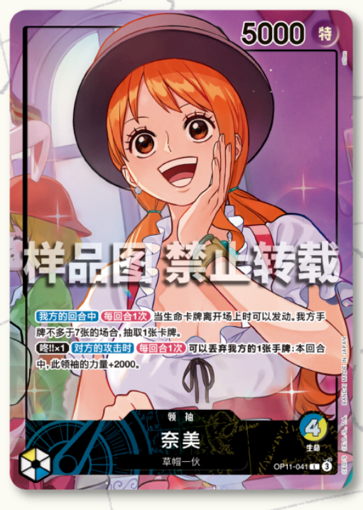 One Piece Chinese Official Playmat & Nami OP11-041 Alt Art Whole