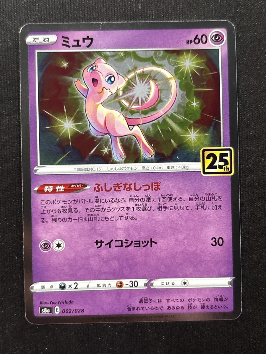 PSA10 ミュウ: ミラー 002/028 25th Mew a783 ミュウ UR 25th psa10