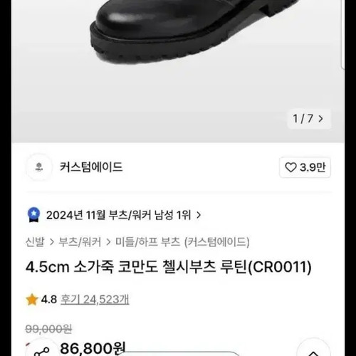 Customade Chelsea Boots 4.5cm Heel