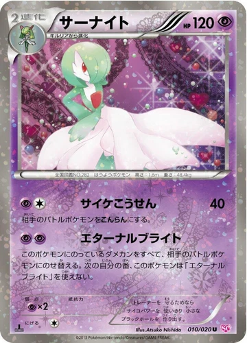 Gardevoir 010/020 Shiny Collection