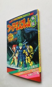 Fire Emblem Gaiden Special Winning Strategy Guide Book FC NES First Edition