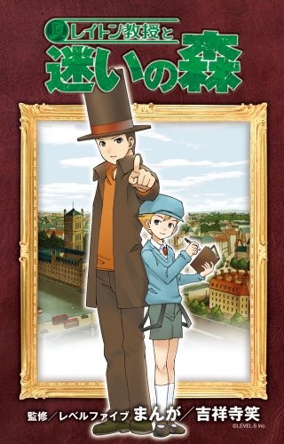 manga: Professor Layton and the Tempted forest book form JP