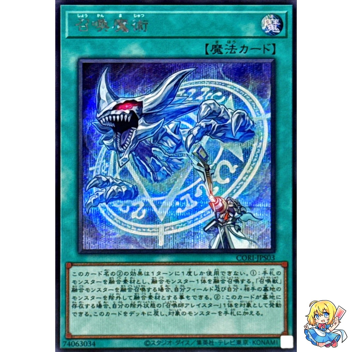 Invocation Secret Rare CORI-JPS03 Chaos Origins Bonus Pack Yugioh Japanese