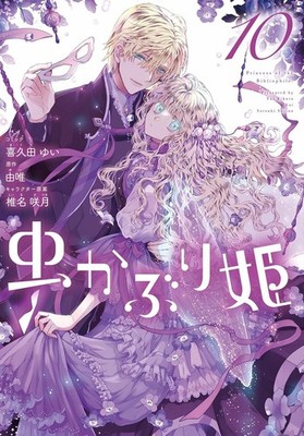Mushikaburi-hime #10 | JAPAN Comic Buch Manga Bibliophile Prinzessin