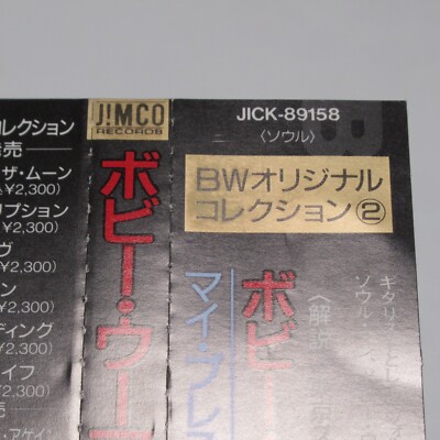マイ・プレスクリプション [CD] BOBBY WOMACK MY PRESCRIPTION JAPAN CD JICK-89158 w/OBI | eBay