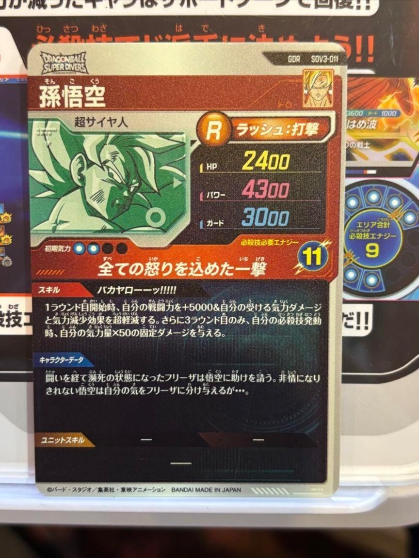 Dragon Ball Super Divers Card Son Goku GDR SDV3-011 Japan Bandai