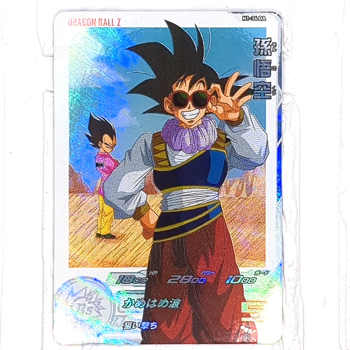 H1-34 DA Son Goku Super Dragon Ball Heroes Trading Card Dramatic