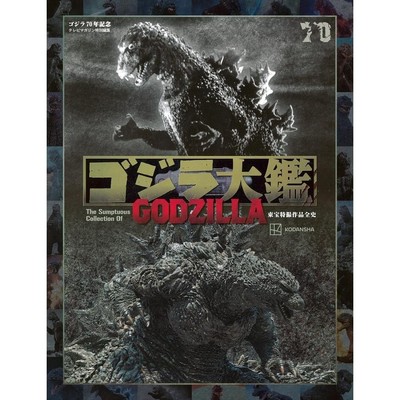 Godzilla 70th Anniversary Encyclopedia Toho Special Effects Complete History