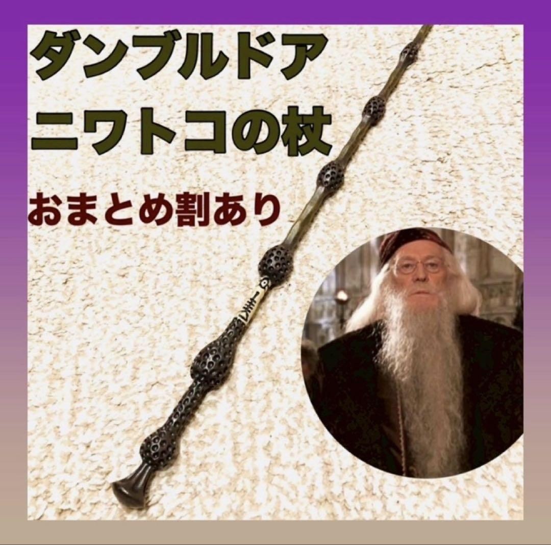 Harry Potter Dumbledore Light-Up Magic Wand USJ Cosplay Halloween Prop