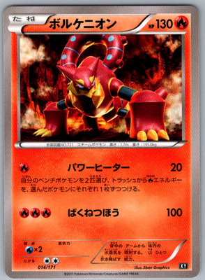 Pokemon JPN Volcanion Best of XY 014/171