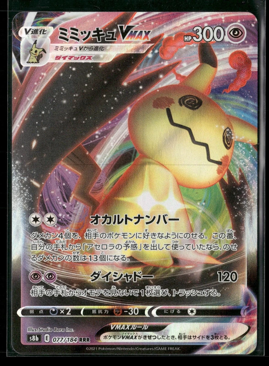 Mimikyu VMAX Pokémon TCG Cards for sale | eBay