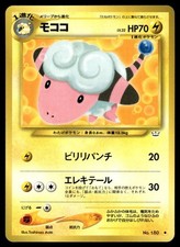 Flaaffy NO. 180 Neo Revelation Pokemon Japanese LP