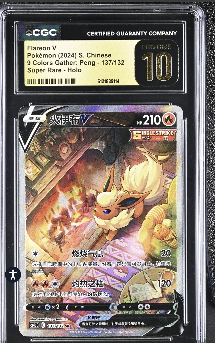Flareon V SWSH179 SWSH: Sword & Shield Promo Cards Just Listed 2026