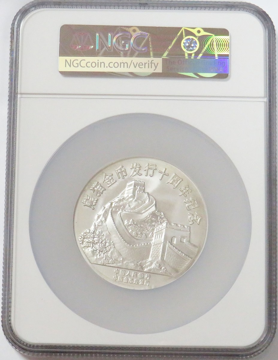 1991 SILVER CHINA 3.3 OZ PANDA COINS 60mm COIN 10th ANNIVERSARY