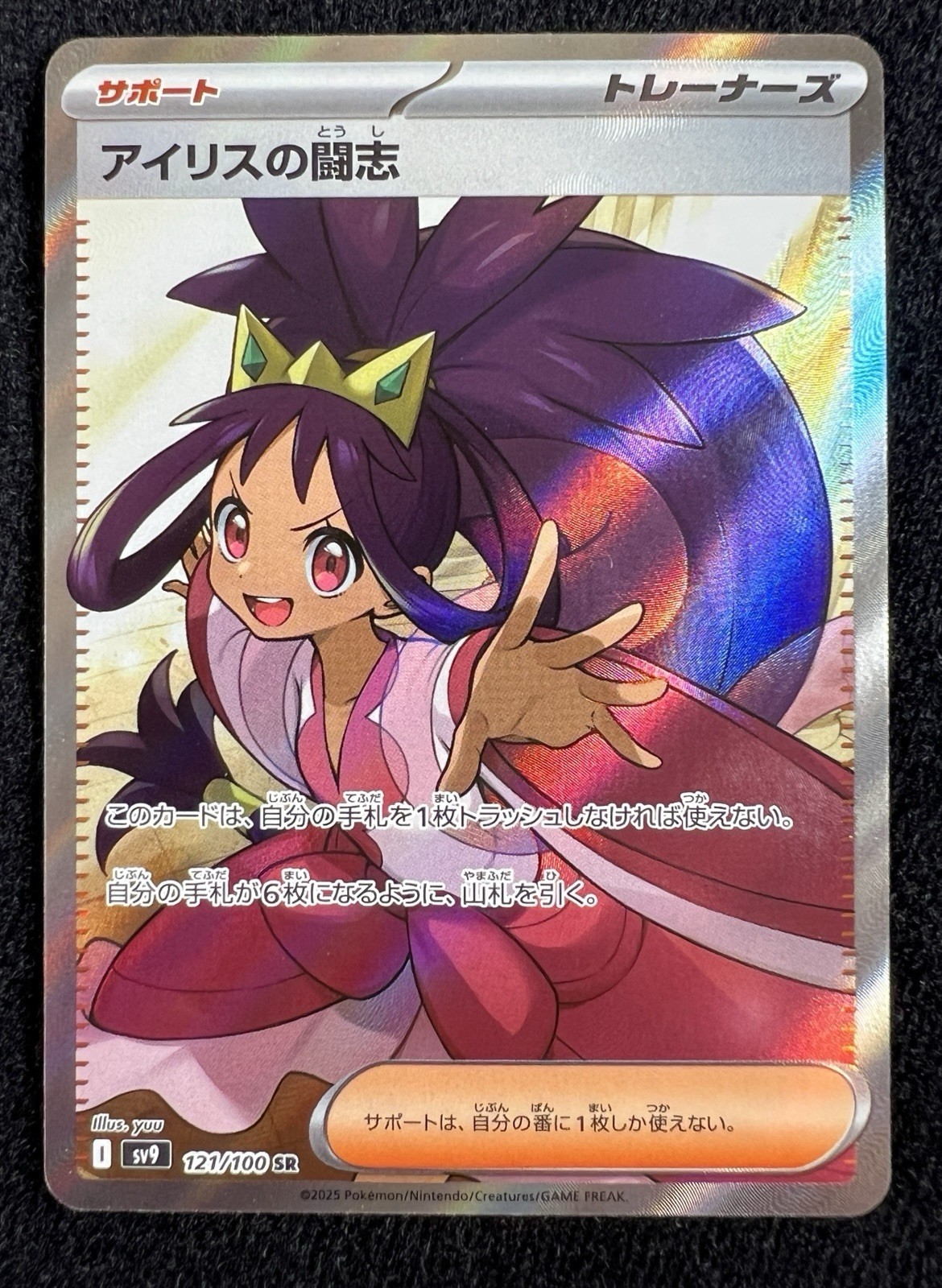 Iris's Fighting spirit SAR 121/100 sv9 Japanese Pokemon Card Battle Partners