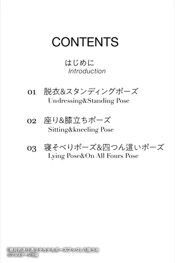 Libro de poses brillantes absolutamente transparentes Hikage Umi [colección de fotos de pose desnuda] Foto 4 de 4